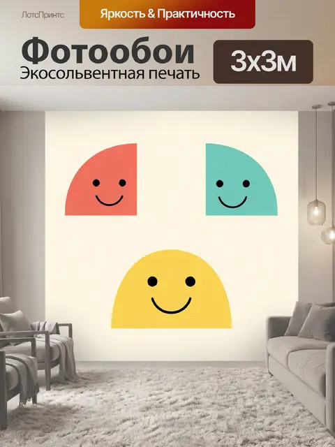 Фотообои Абстрактные улыбающиеся геометрические фигуры