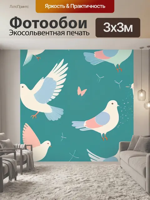 Фотообои голубь минимализм