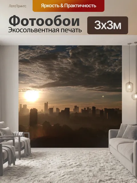 Фотообои Город