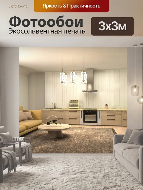 Фотообои Комната