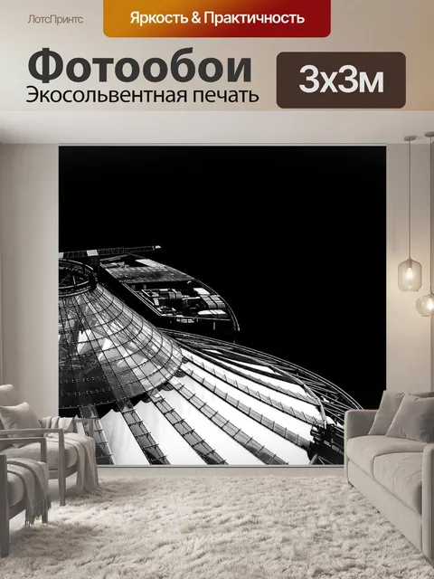 Фотообои Архитектура