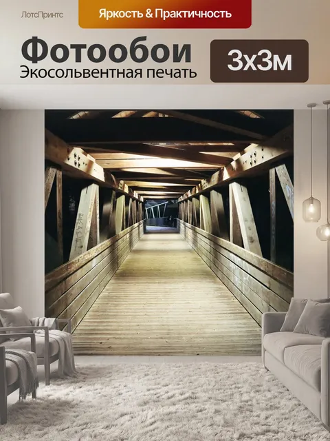 Фотообои Мост