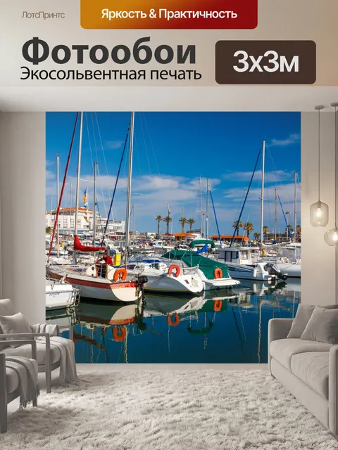 Фотообои Роскошные яхты в гавани