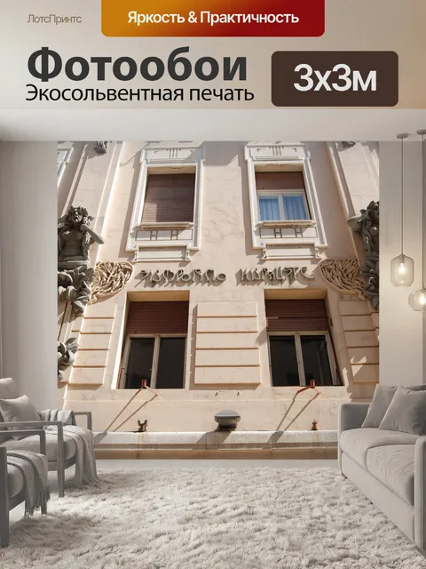 Фотообои Балкон