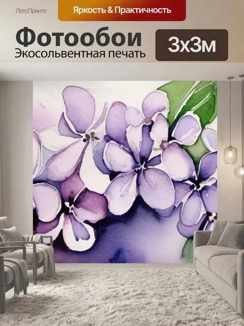 Фотообои сирень