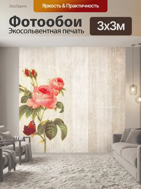 Фотообои Задний план