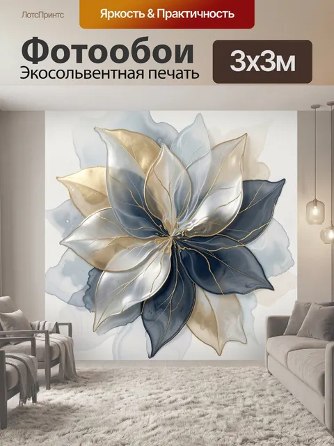 Фотообои Абстрактный цветок в серо-золотых тонах