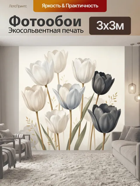 Фотообои Тюльпаны в нейтральных оттенках