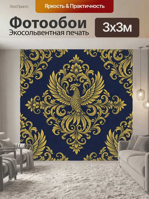Фотообои Золотой орел в барочном орнаменте