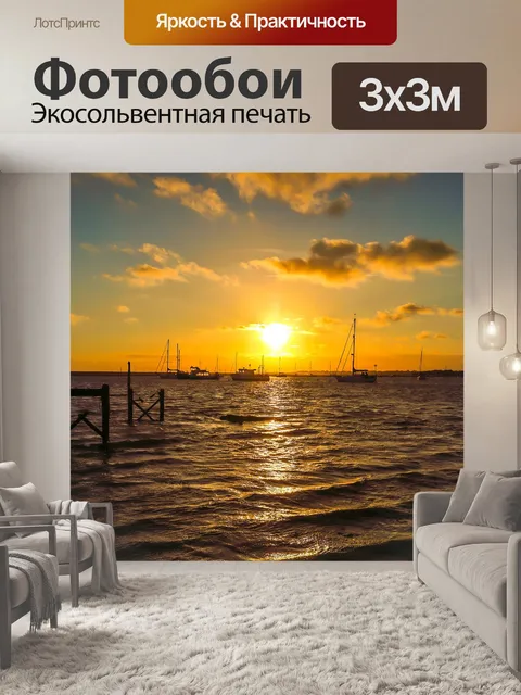 Фотообои Заход солнца