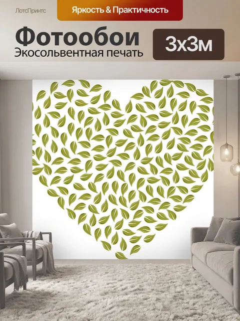 Фотообои Сердце