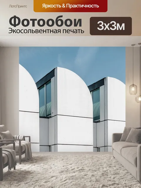 Фотообои Архитектуры