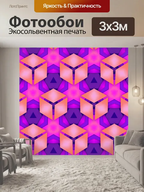 Фотообои Геометрический