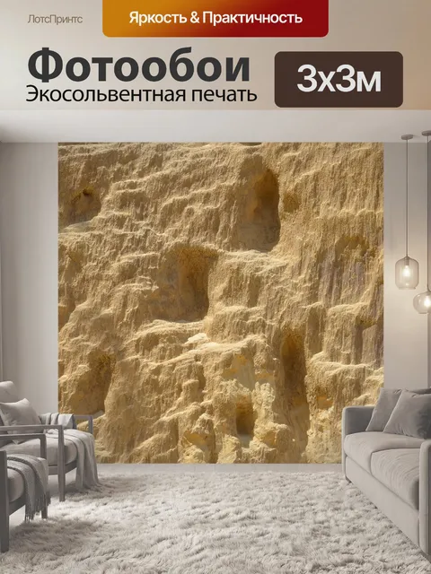 Фотообои Песок