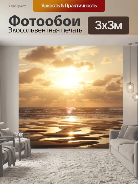 Фотообои Закат