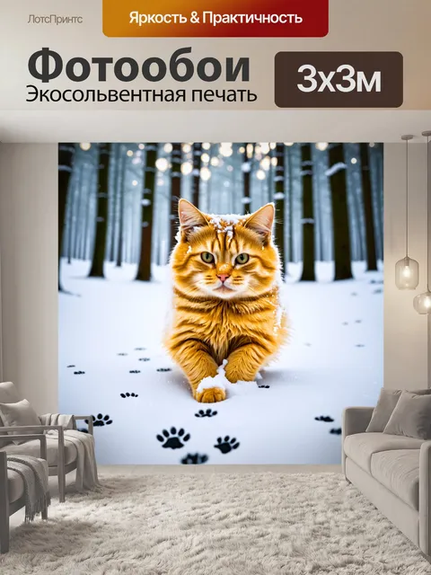 Фотообои рыжая кошка, наслаждающаяся первым снегом, оставляя следы на белоснежном покрове в зимнем лесу