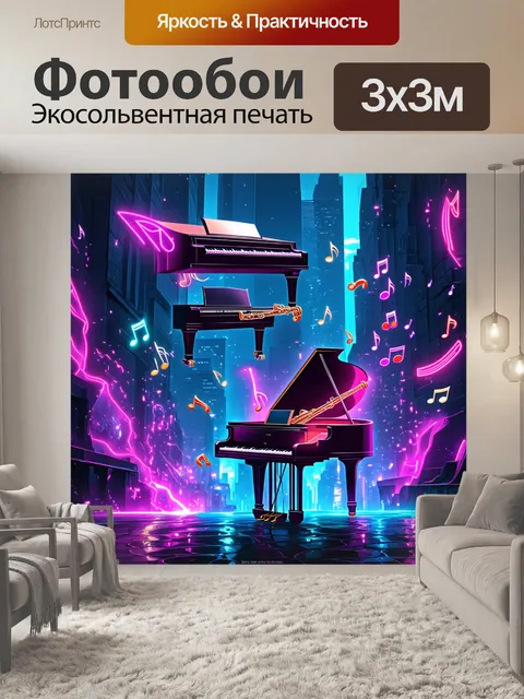 Фотообои фантазийный мир, наполненный неоновыми огнями, где пианино и фагот парят в воздухе