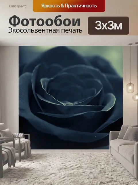 Фотообои Чернить