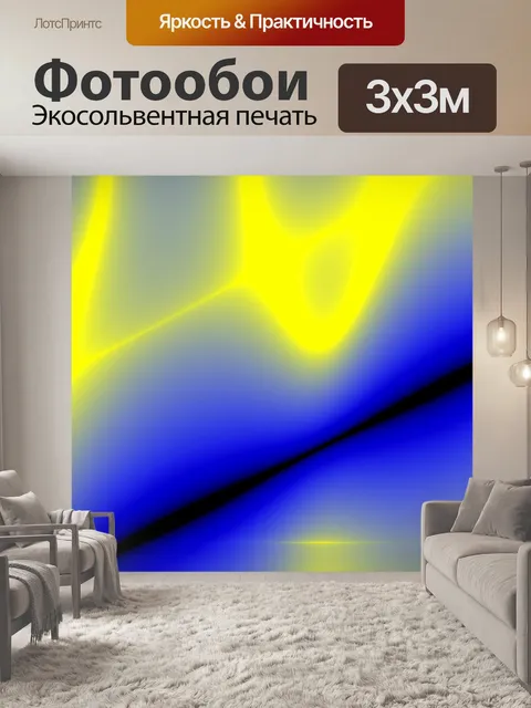 Фотообои желтый синий фон