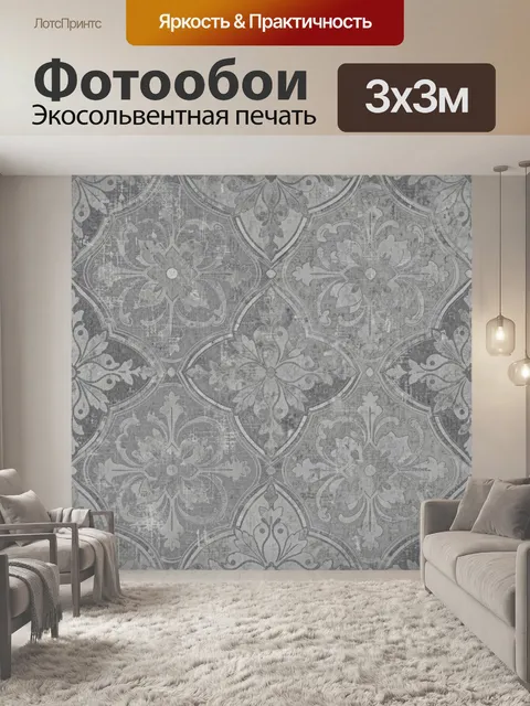Фотообои Серый дамасский орнамент с цветами