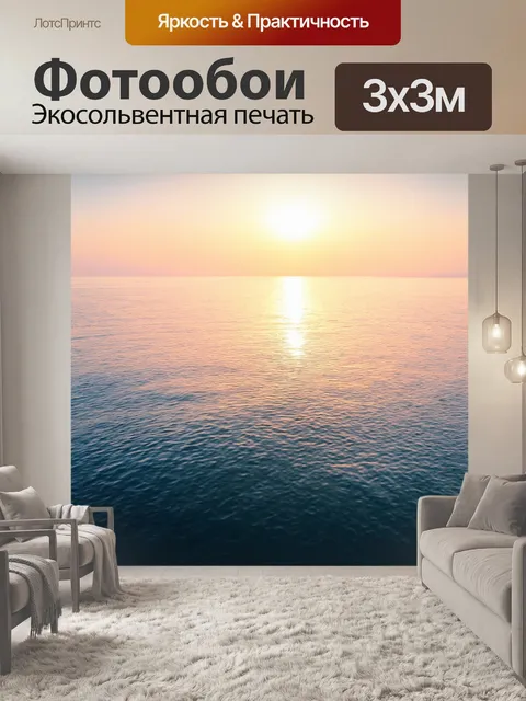 Фотообои море в стиле минимализм, горизонт, утапливающийся в закат, минималистичная красота