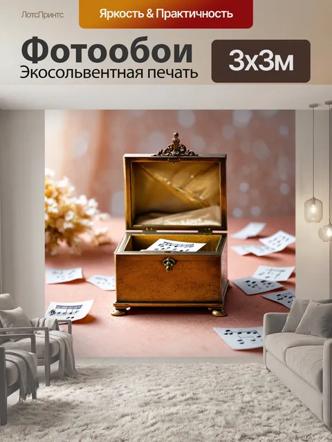 Фотообои винтаж, изображающие старинную музыкальную шкатулку открытой, с рассыпавшимися нотами вокруг
