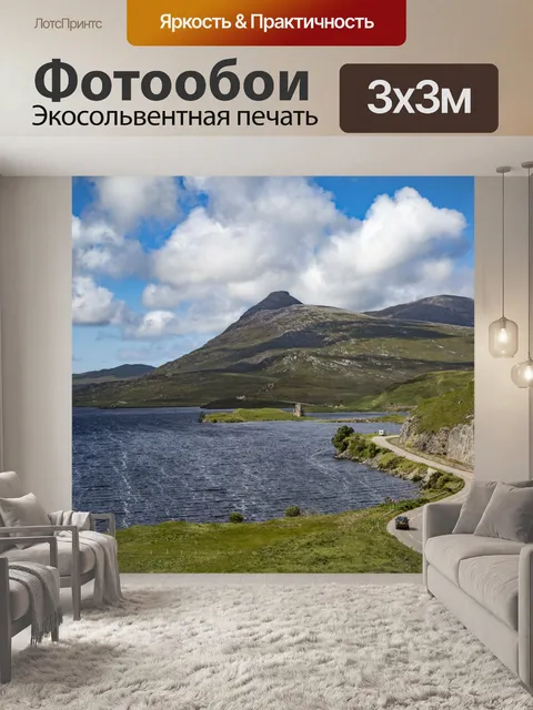 Фотообои Пейзаж с замком Ardvreck