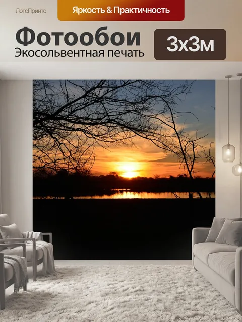 Фотообои Закат