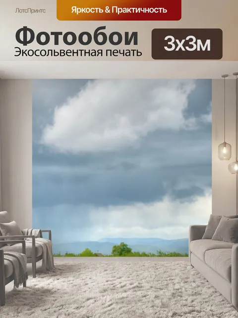 Фотообои Деревья и облака