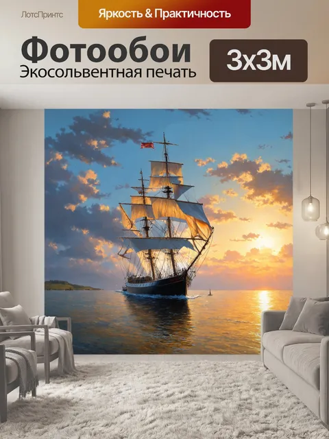 Фотообои природа в стиле иван айвазовский, корабль на фоне зорьки, крестящий морскую гладь