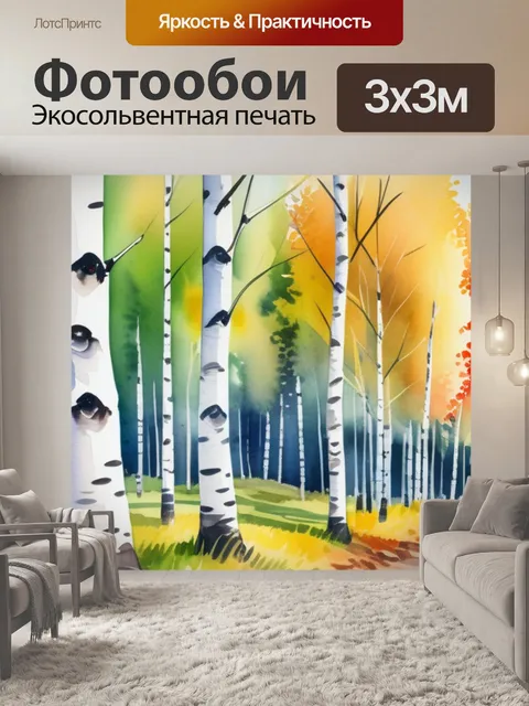 Фотообои пейзаж с березами акварель