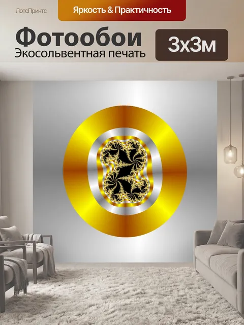 Фотообои Золотое кольцо