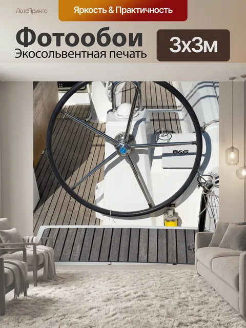 Фотообои руль лодки