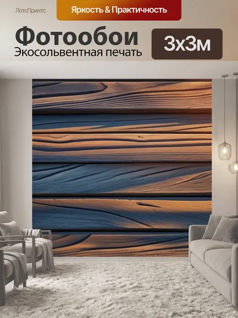 Фотообои текстуры дерева в свете заката