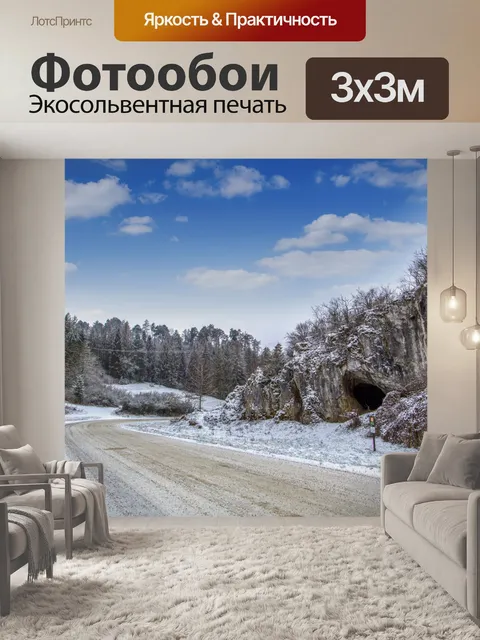 Фотообои Зимний пейзаж