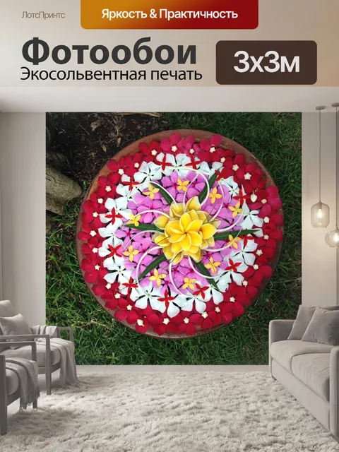 Фотообои Цветы