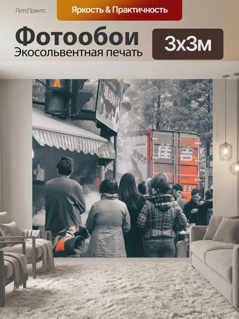Фотообои Торговля