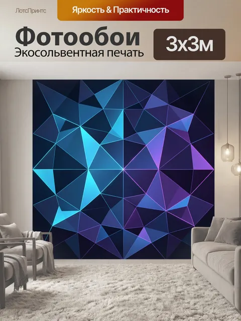 Фотообои Абстрактные неоновые многогранники