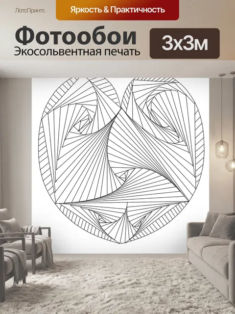 Фотообои Сердце
