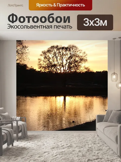 Фотообои Золотой свет