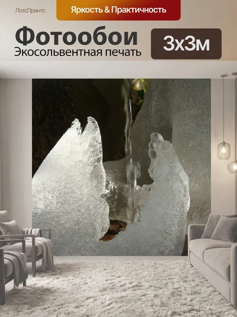 Фотообои Лед