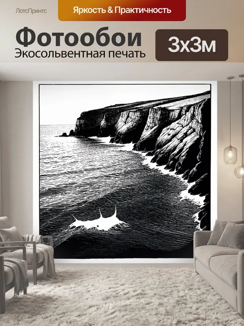 Фотообои черное и белое изображение прибрежных скал, среди которых видны только читкие контуры черных камней