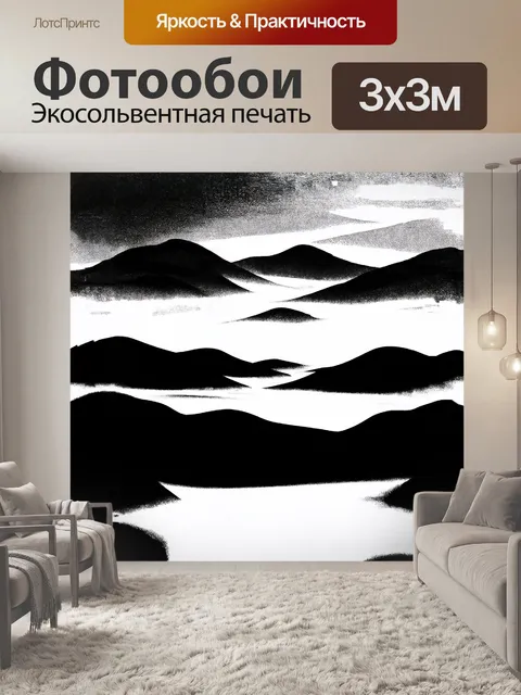 Фотообои черно-белый абстрактный пейзаж, где стилизованные силуэты горок и волн сливаются, создавая эффект фона