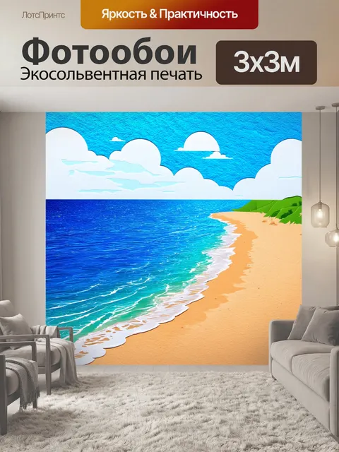 Фотообои море в стиле вырезание из бумаги, где пляж и море соединяются, создавая гармонию природных элементов