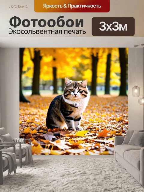 Фотообои коты, окруженные осенними листьями в парке