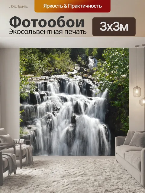 Фотообои Водопад