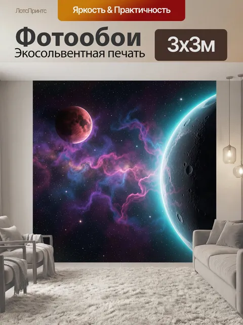 Фотообои Космос с планетами и туманностью