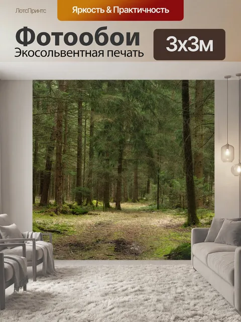 Фотообои Лес