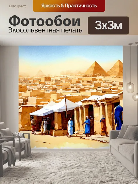 Фотообои египет в стиле акварель, с изображением мирных деревень с традиционной архитектурой и жизнью местных людей