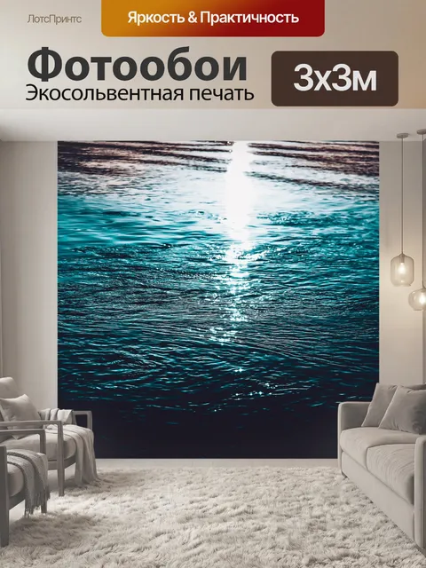 Фотообои Море